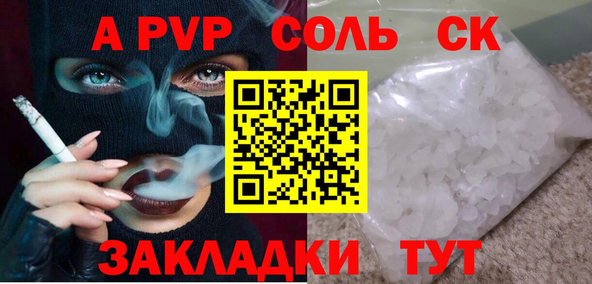 А ПВП кристаллы  Alpha-PVP крисы CK  A-PVP СК КРИС  Вольск 