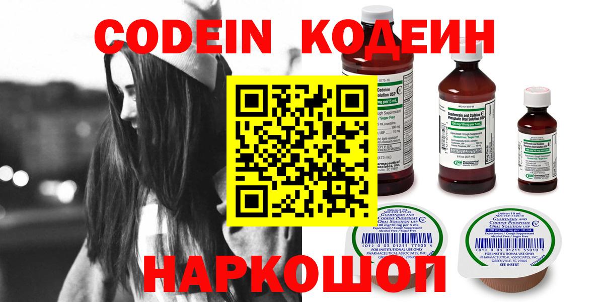 Кодеиновый сироп Lean напиток Lean (лин) Вольск