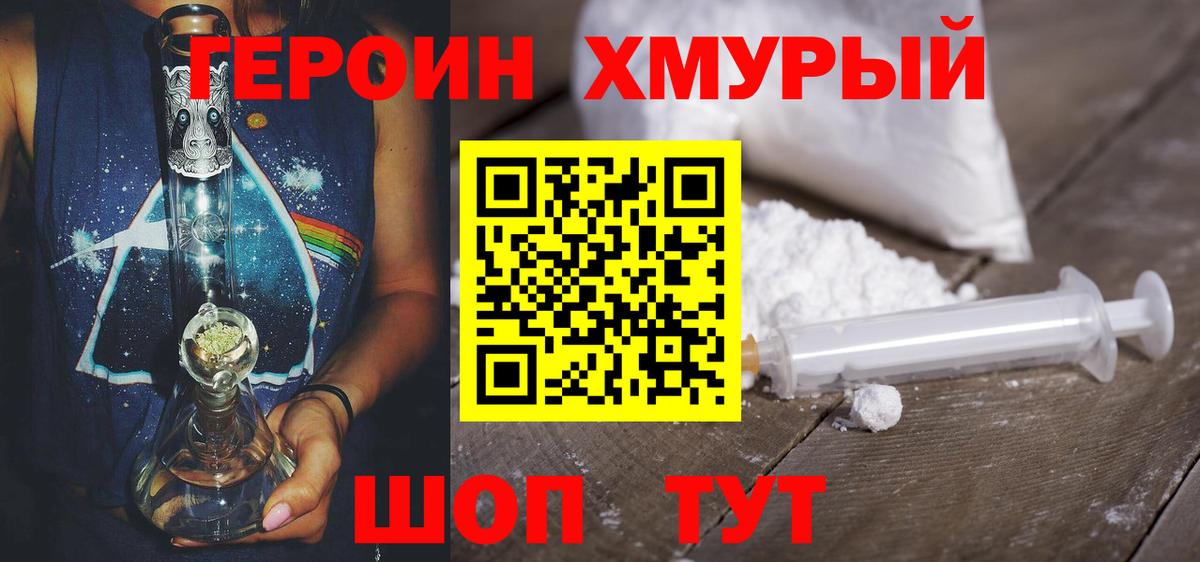 ГЕРОИН афганец  Героин  Вольск 
